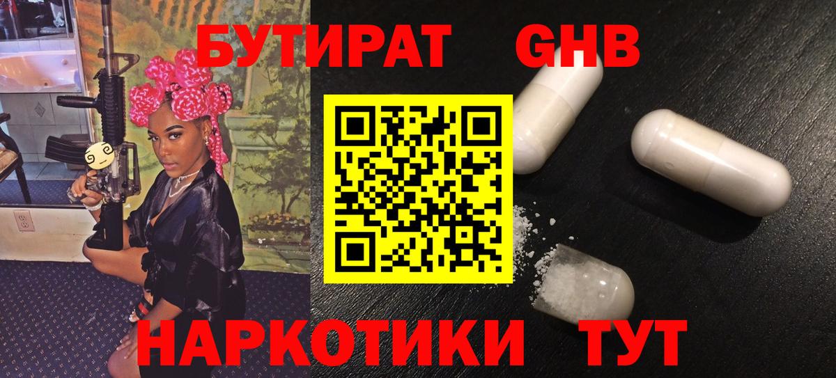 БУТИРАТ 1.4BDO  Вход с VPN  Скопин 
