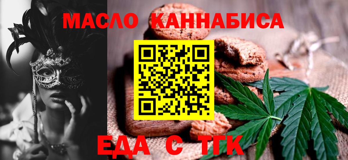 Скопин  Cannafood марихуана  Вход с VPN 