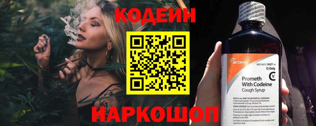 Кодеиновый сироп Lean Purple Drank Скопин