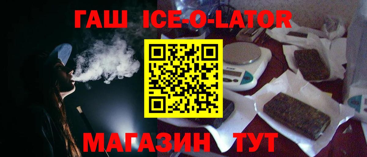 Гашиш ice o lator  Вход с VPN  Скопин  ГАШИШ hashish 