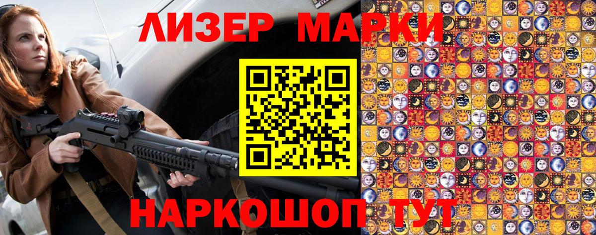 Марки NBOMe 1,8мг Скопин